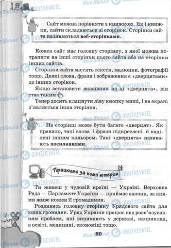 Підручники Інформатика 3 клас сторінка 60