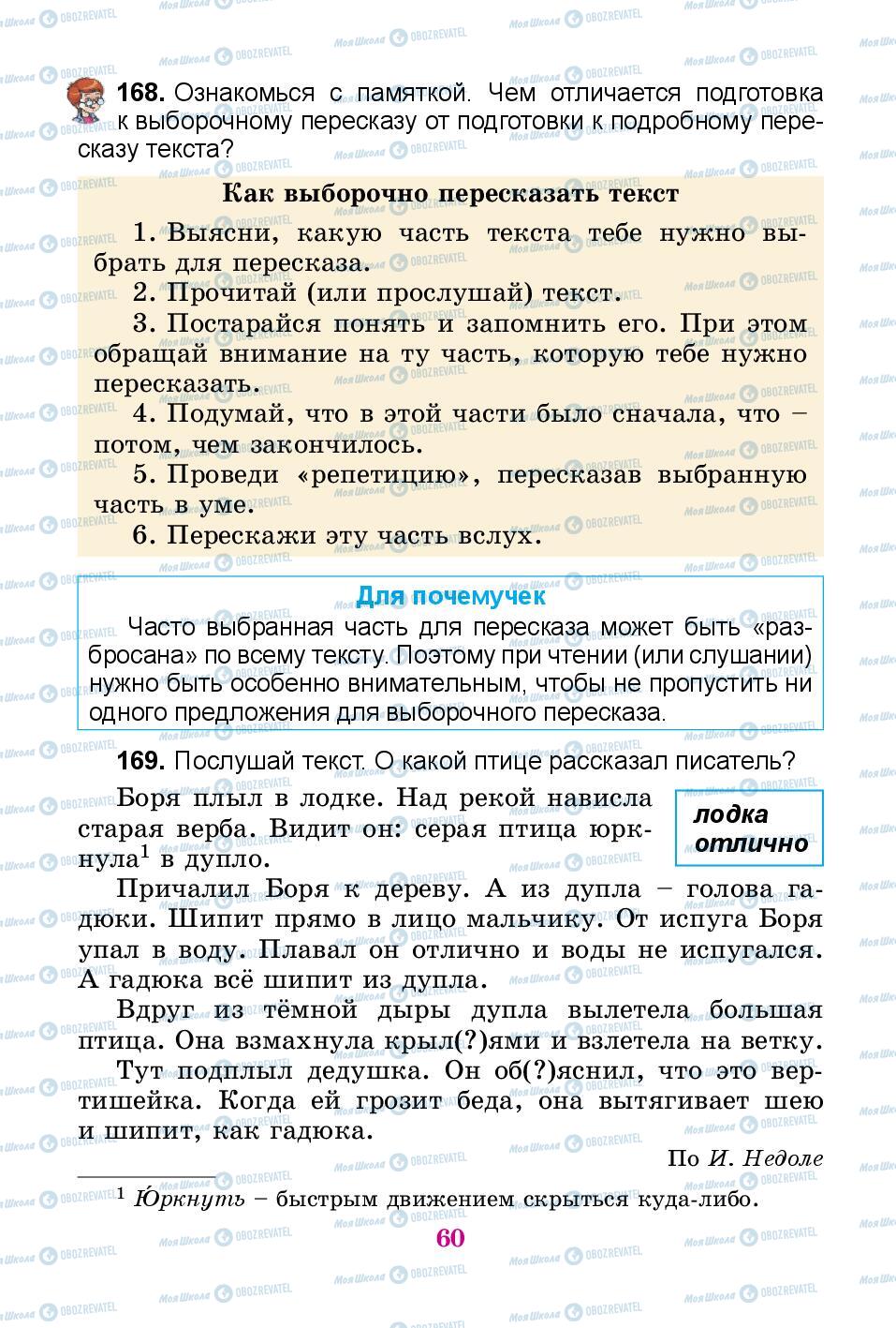 Учебники Русский язык 3 класс страница 60