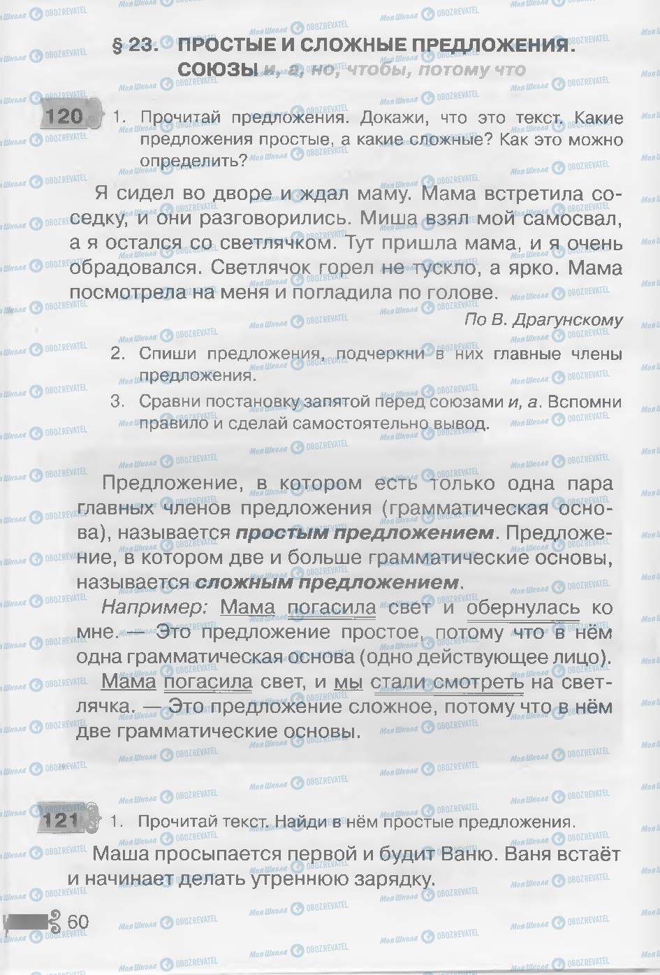 Підручники Російська мова 3 клас сторінка 60