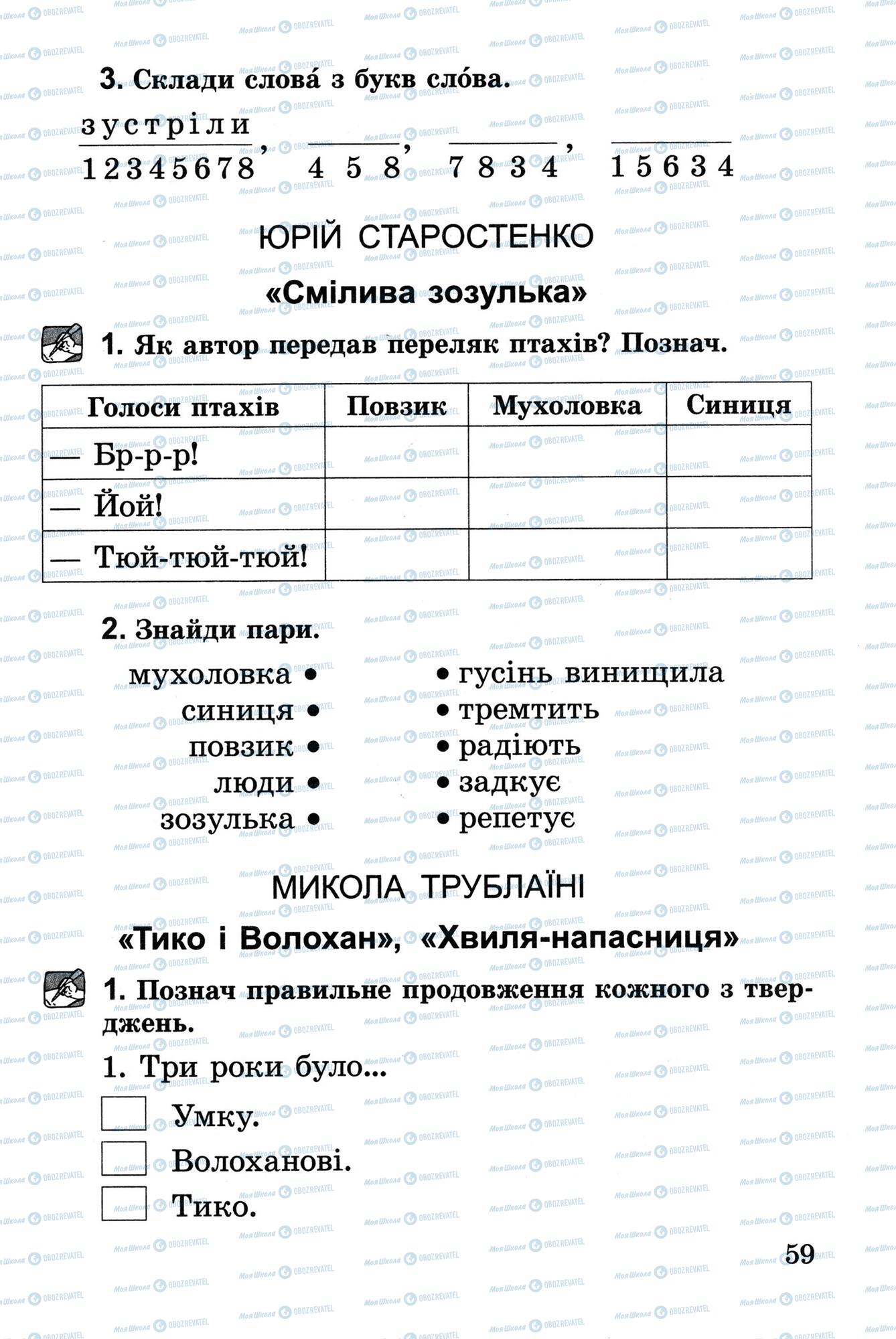 Учебники Укр лит 2 класс страница 59