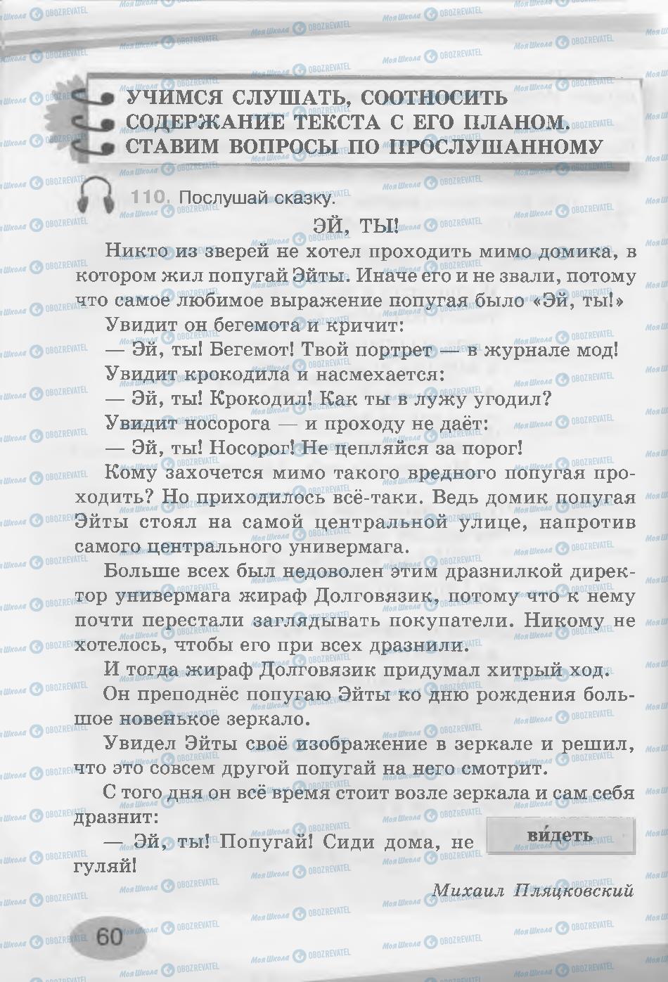 Підручники Російська мова 3 клас сторінка 60