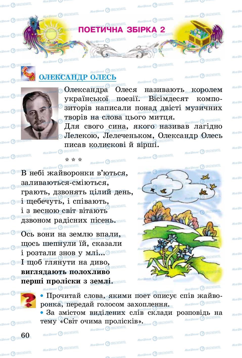 Підручники Українська література 2 клас сторінка 60