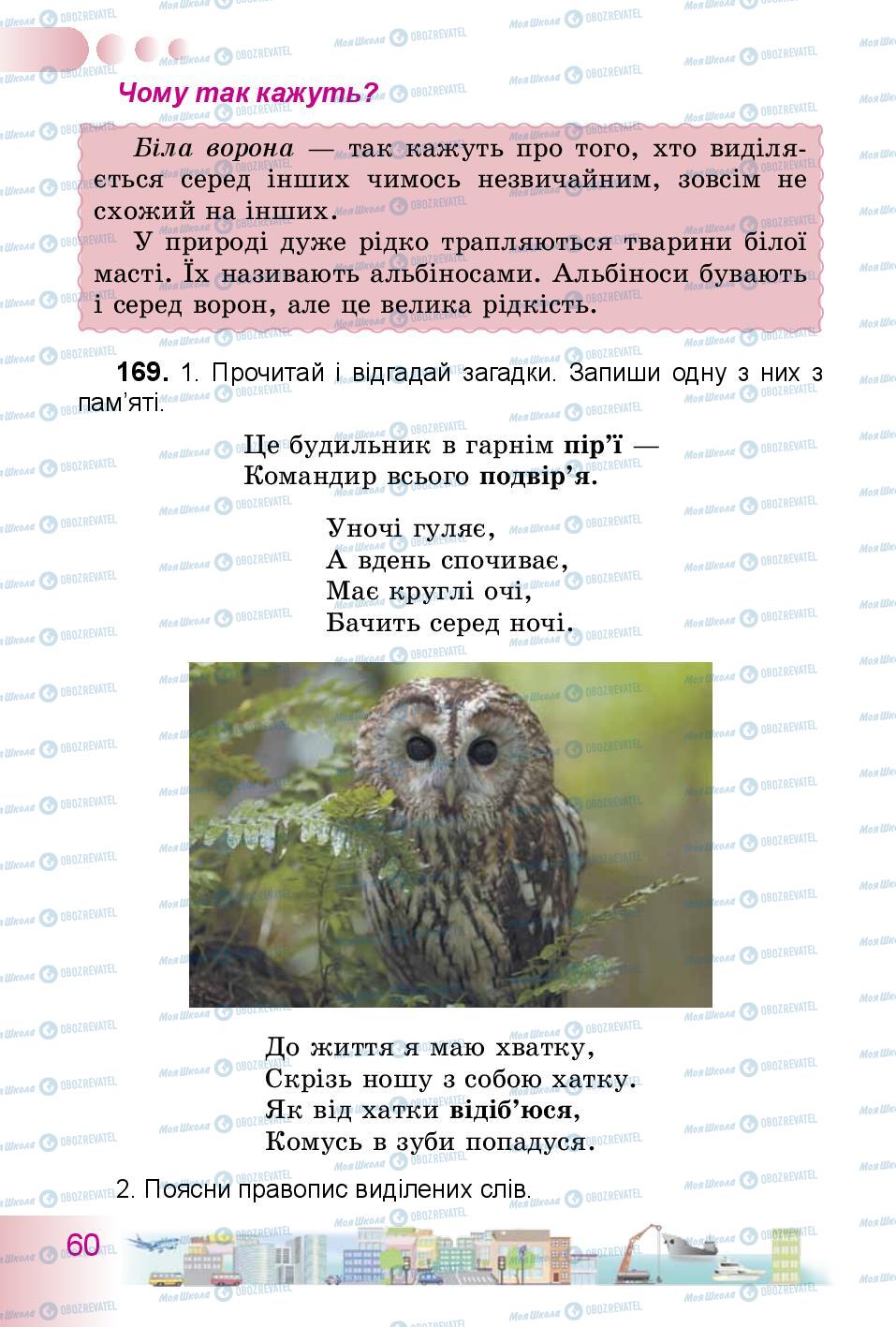 Підручники Українська мова 3 клас сторінка 60