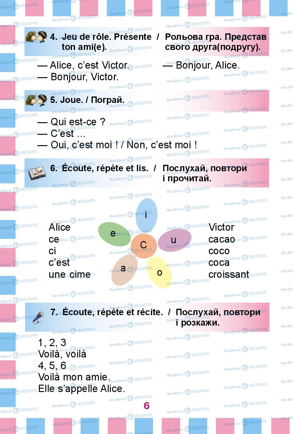 Учебники Французский язык 2 класс страница 6