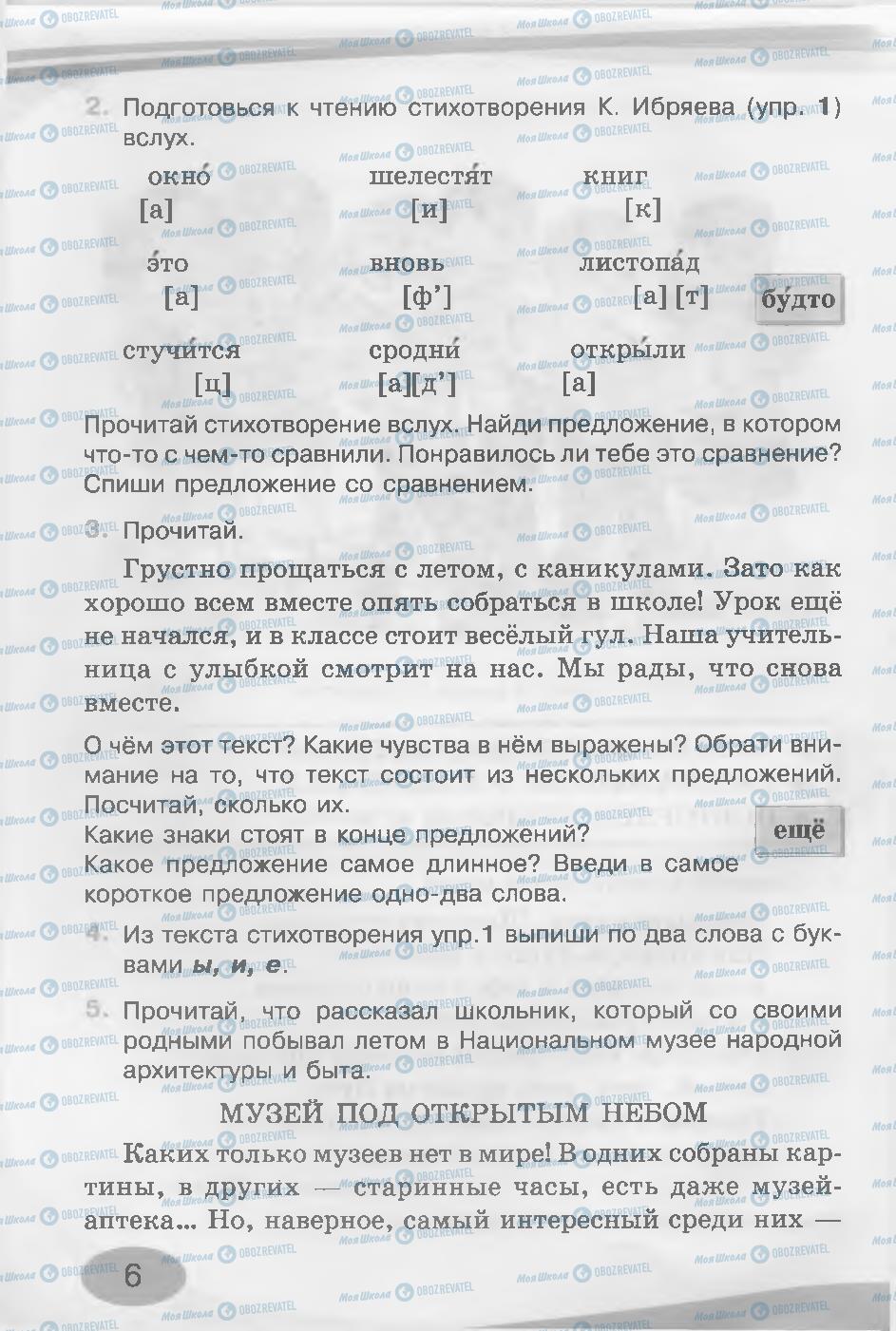 Підручники Російська мова 3 клас сторінка 6