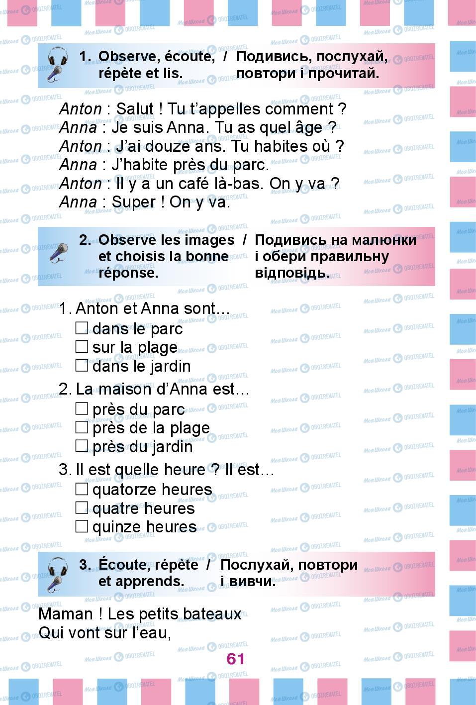 Підручники Французька мова 2 клас сторінка 61