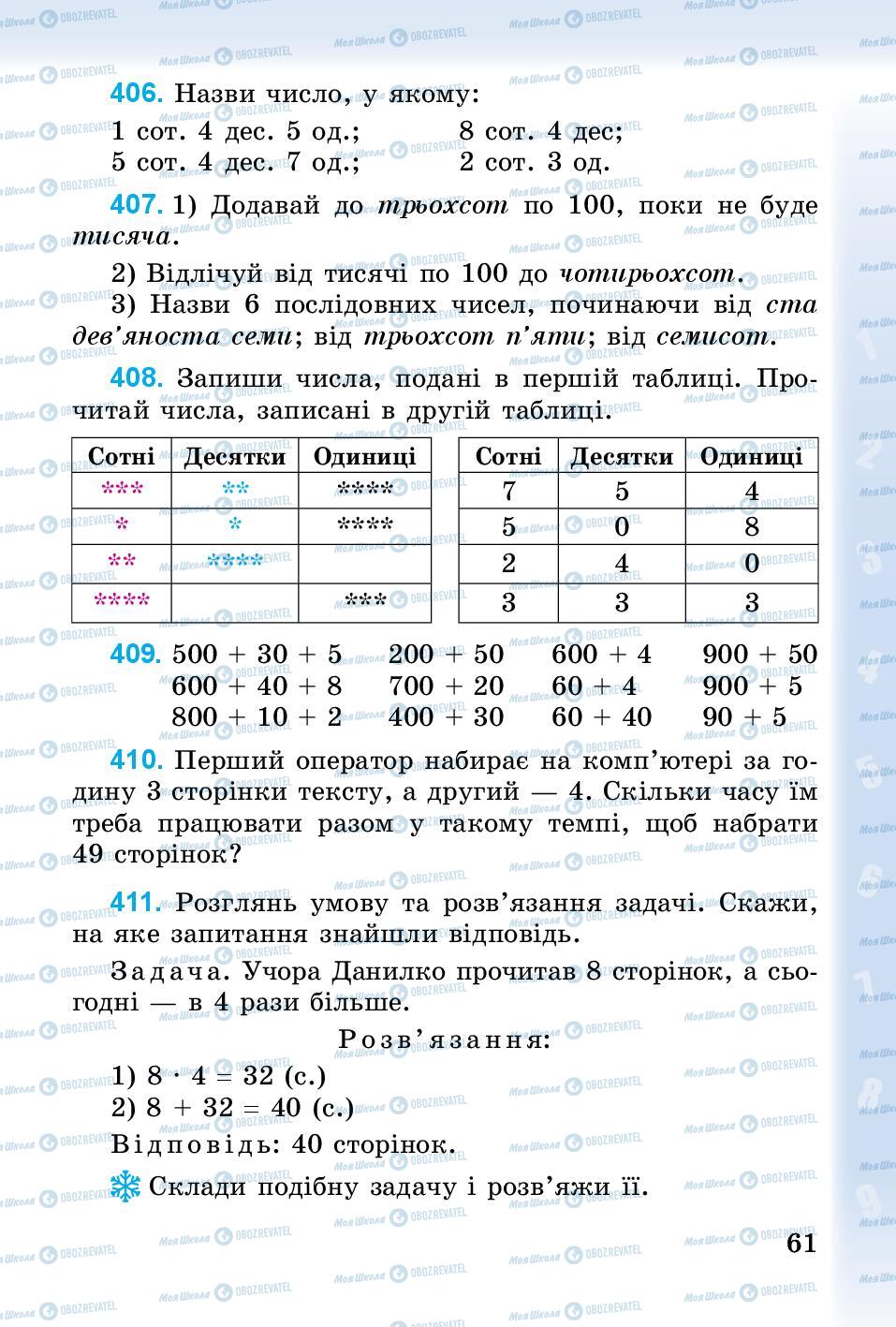 Підручники Математика 3 клас сторінка 61