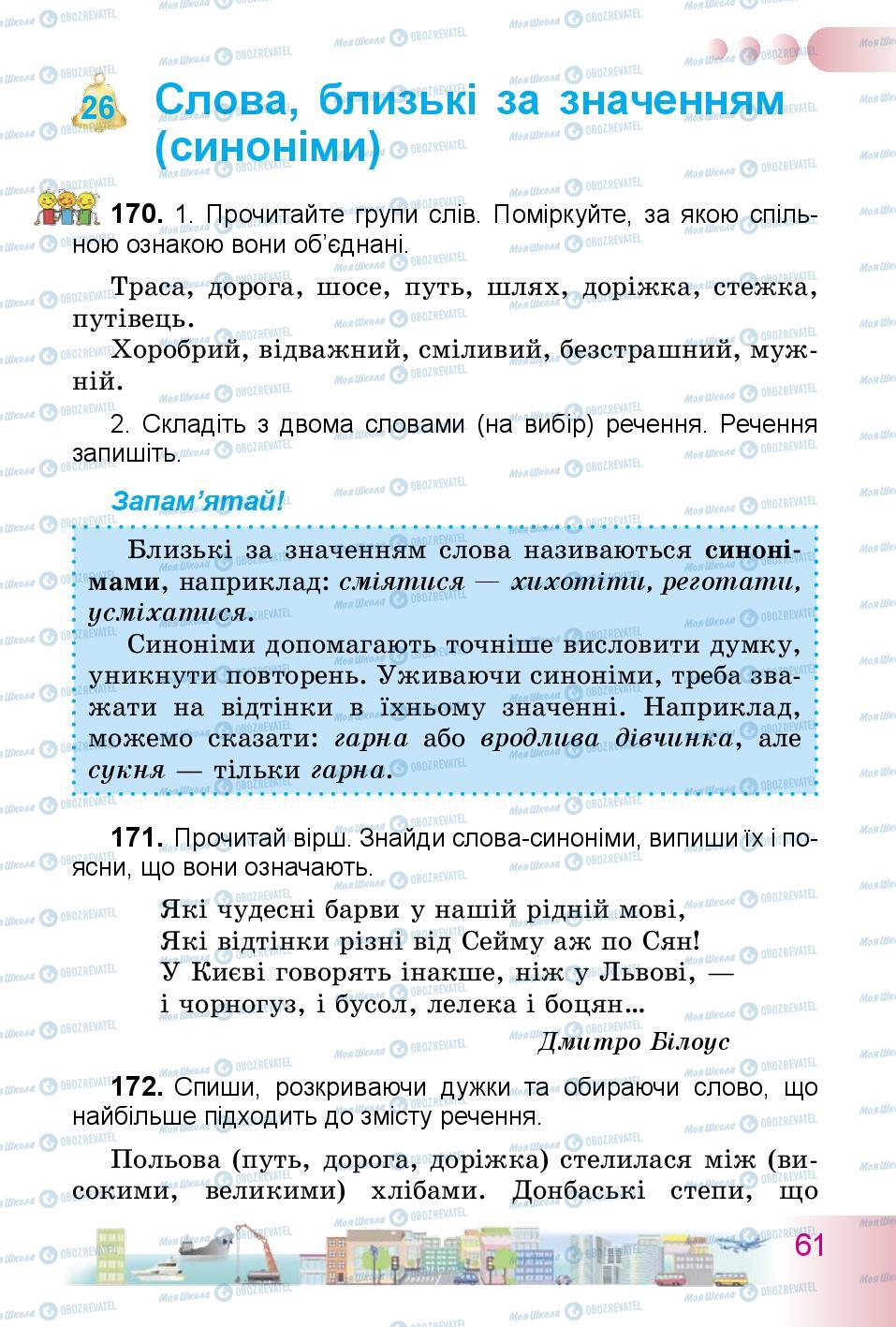 Підручники Українська мова 3 клас сторінка 61