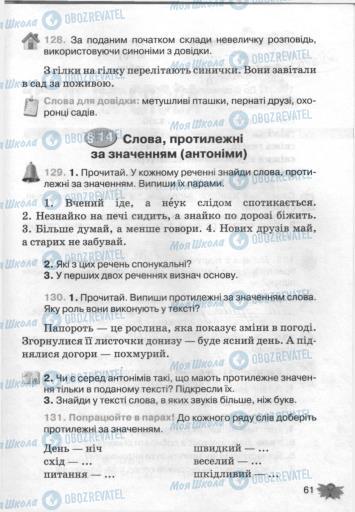 Учебники Укр мова 3 класс страница 61