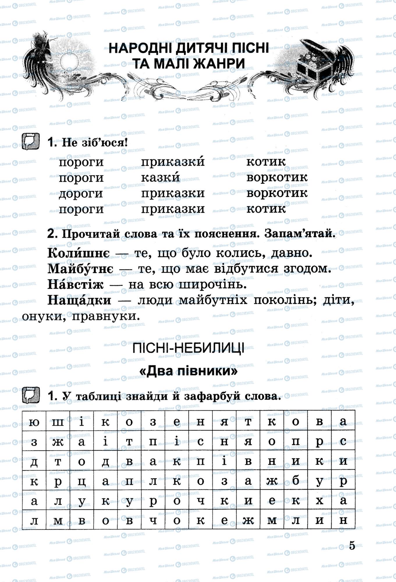 Підручники Українська література 2 клас сторінка 5
