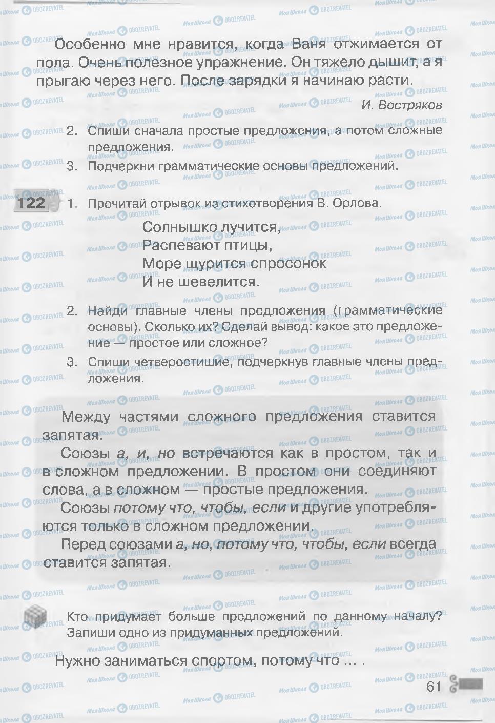 Підручники Російська мова 3 клас сторінка 61