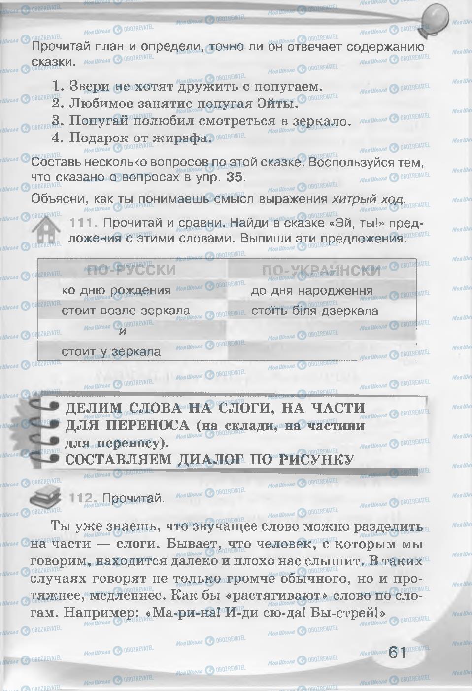 Підручники Російська мова 3 клас сторінка 61