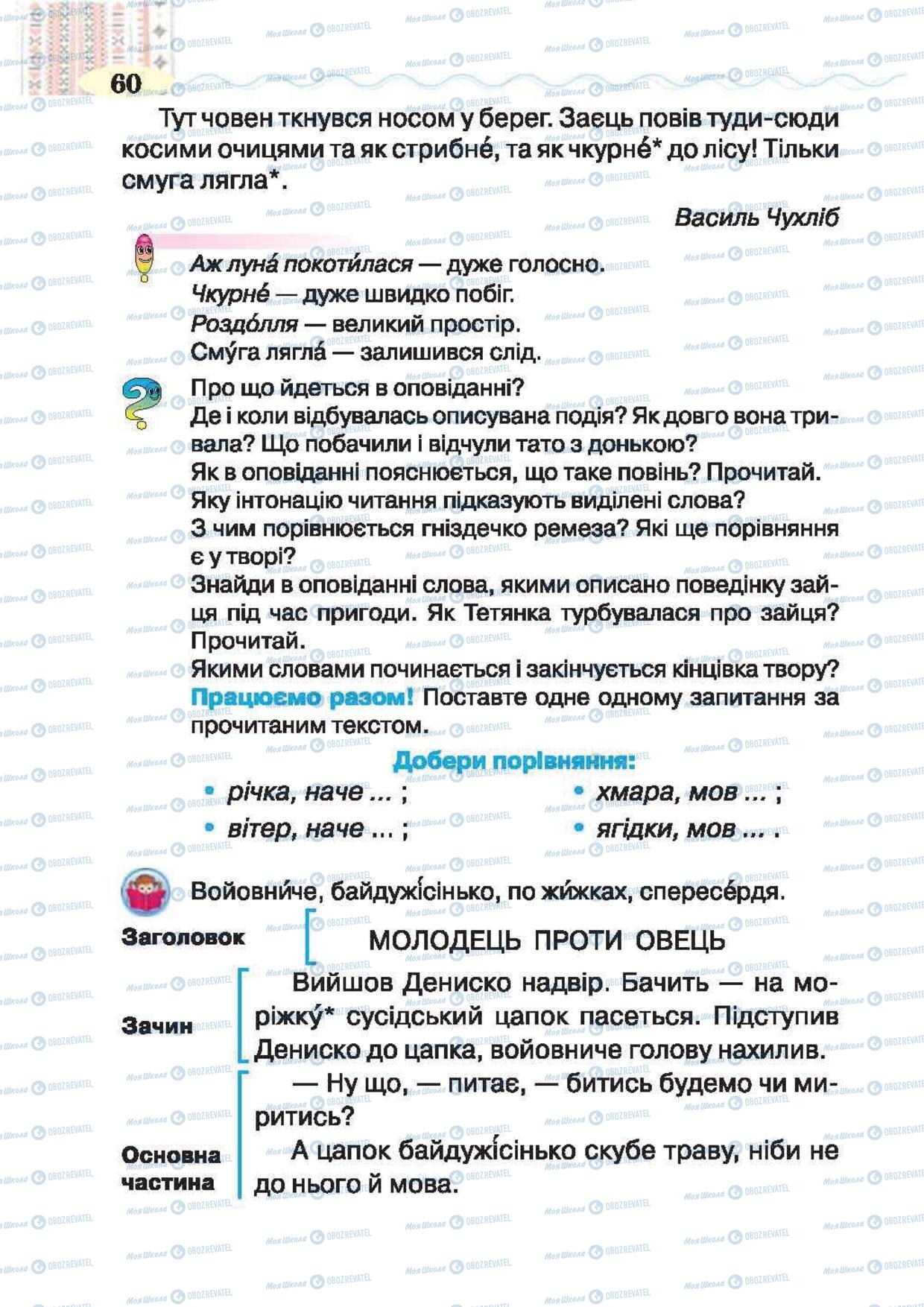 Підручники Українська література 2 клас сторінка 60