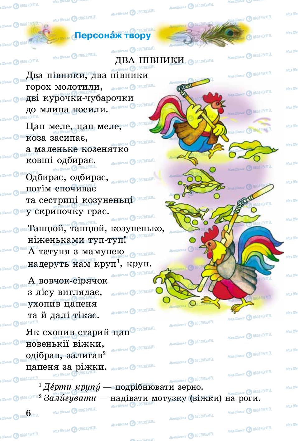 Підручники Українська література 2 клас сторінка 6
