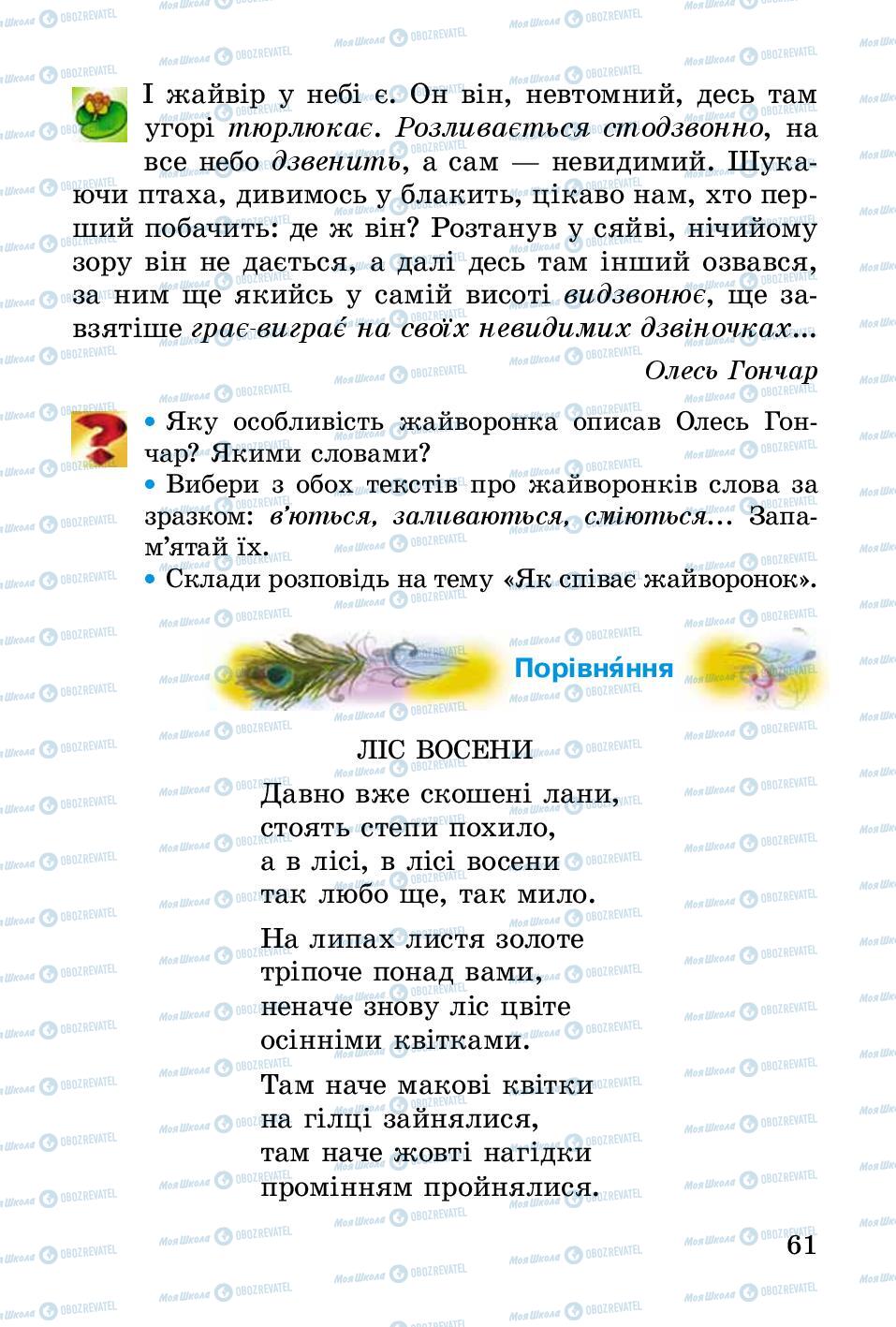 Підручники Українська література 2 клас сторінка 61