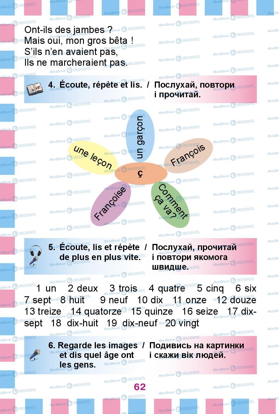 Підручники Французька мова 2 клас сторінка 62