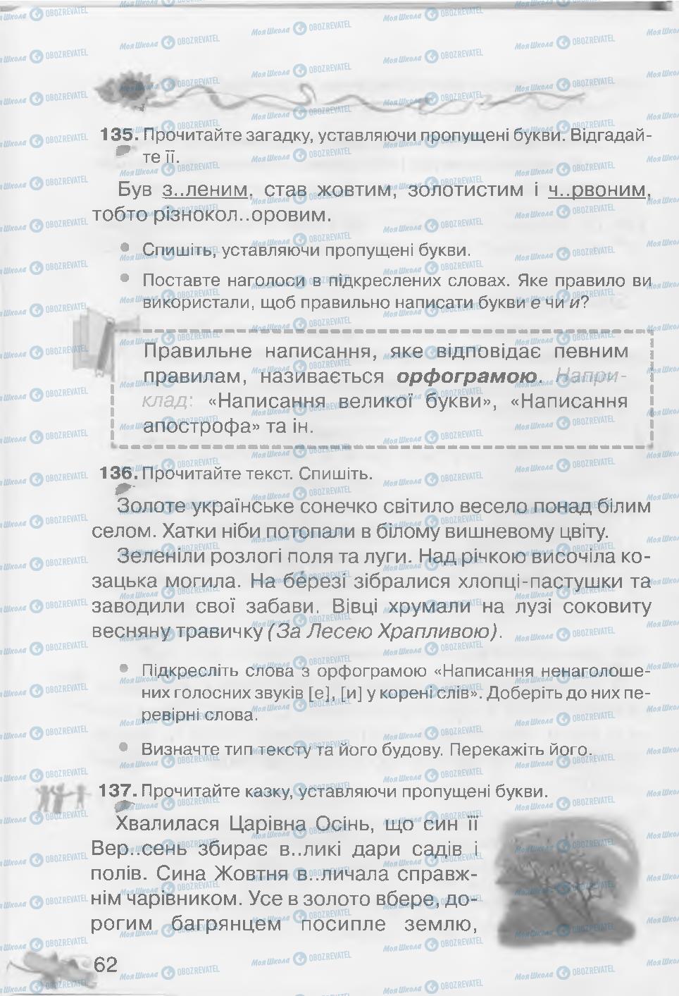 Учебники Укр мова 3 класс страница 62