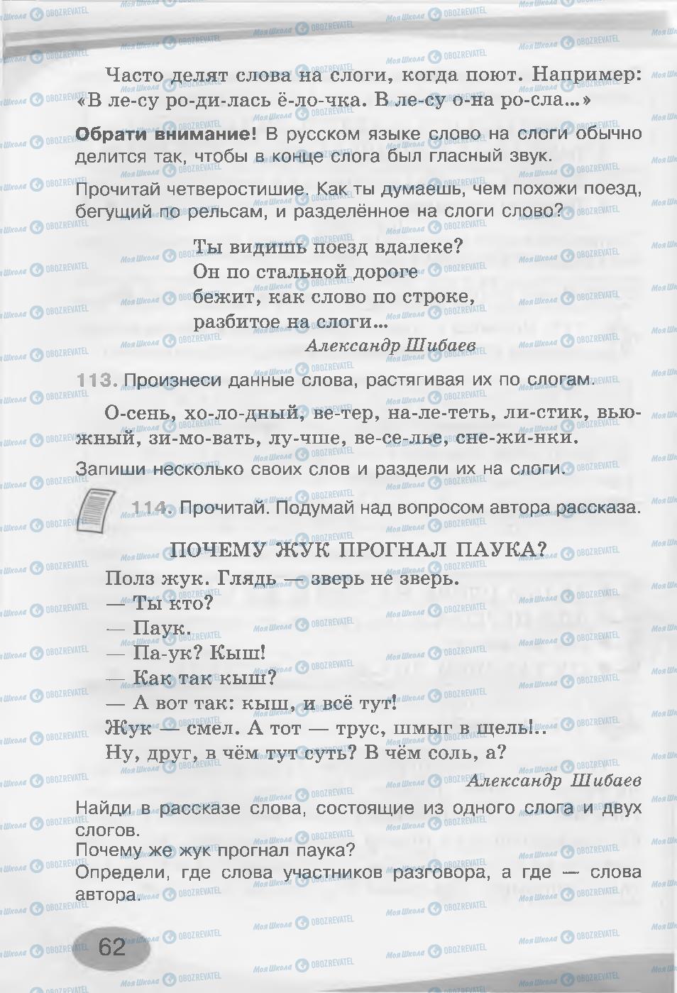 Підручники Російська мова 3 клас сторінка 62