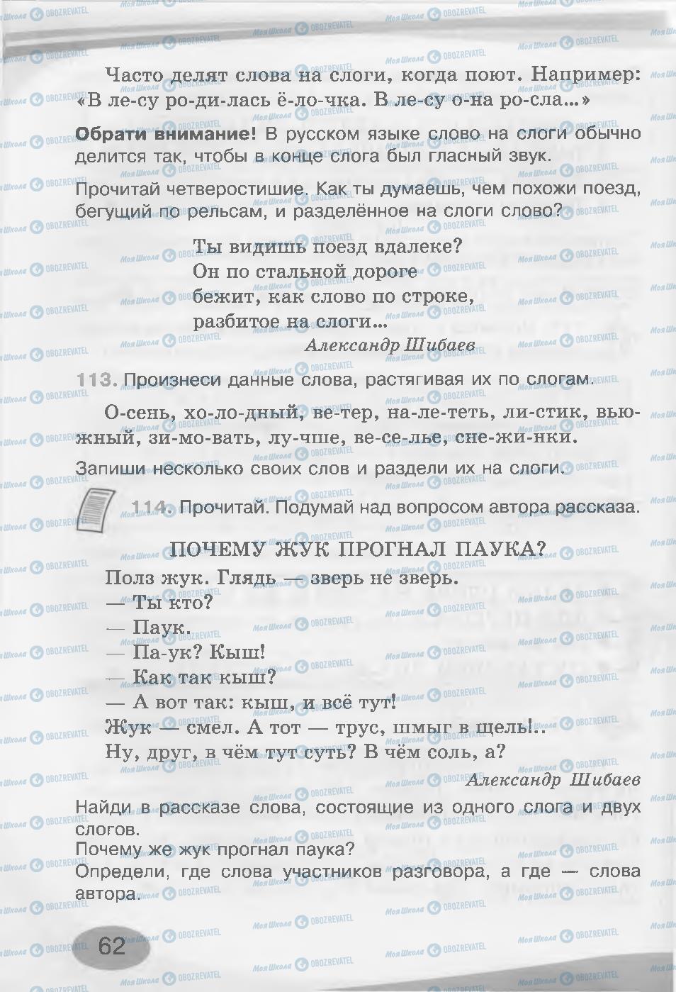 Учебники Русский язык 3 класс страница 62