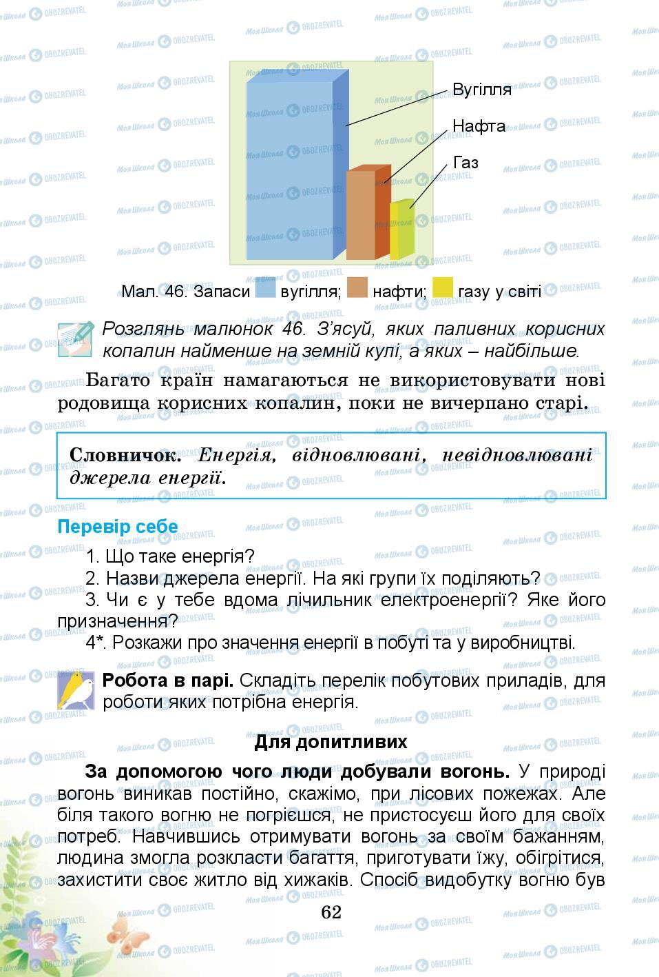 Підручники Природознавство 3 клас сторінка 62