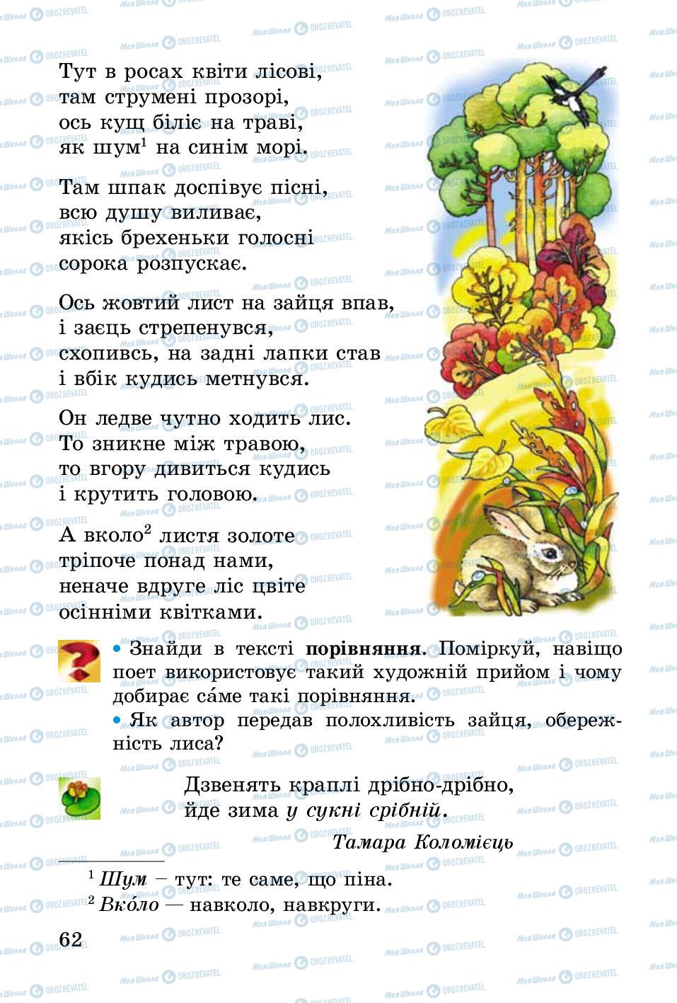 Підручники Українська література 2 клас сторінка 62