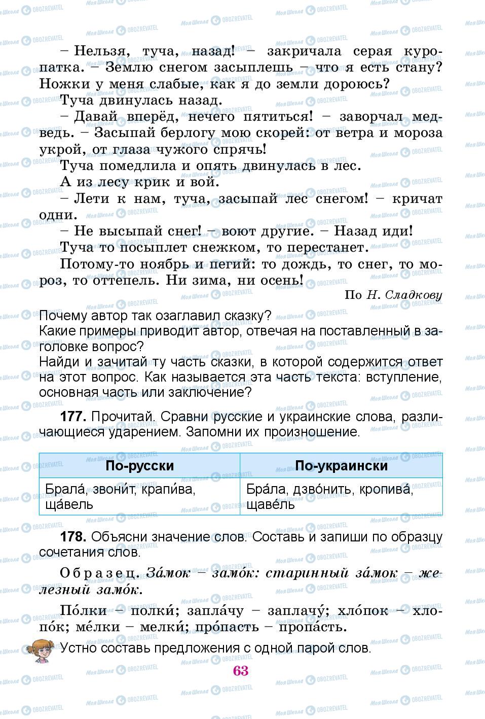 Підручники Російська мова 3 клас сторінка 63