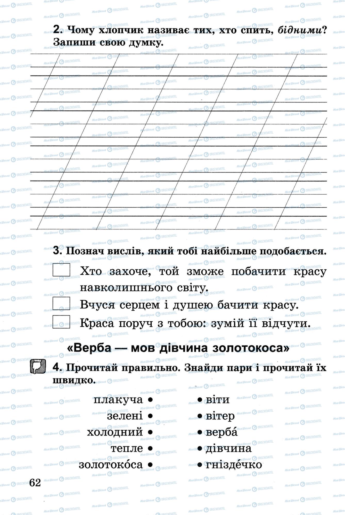 Підручники Українська література 2 клас сторінка 62