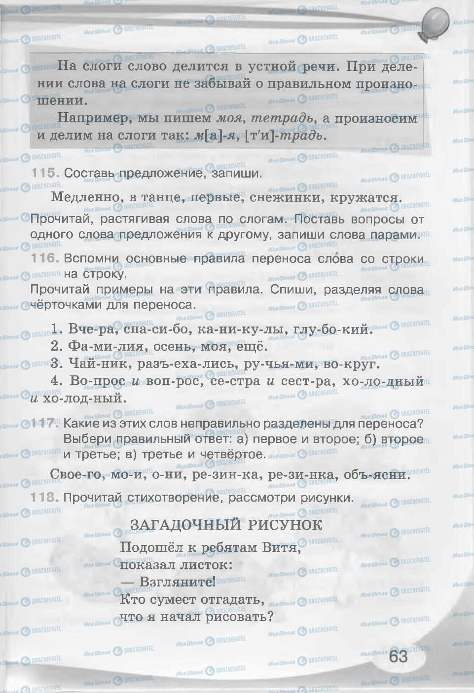 Підручники Російська мова 3 клас сторінка 63