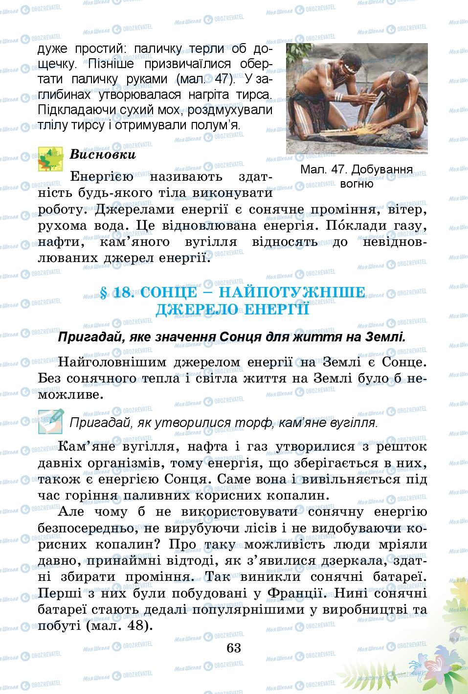 Підручники Природознавство 3 клас сторінка 63