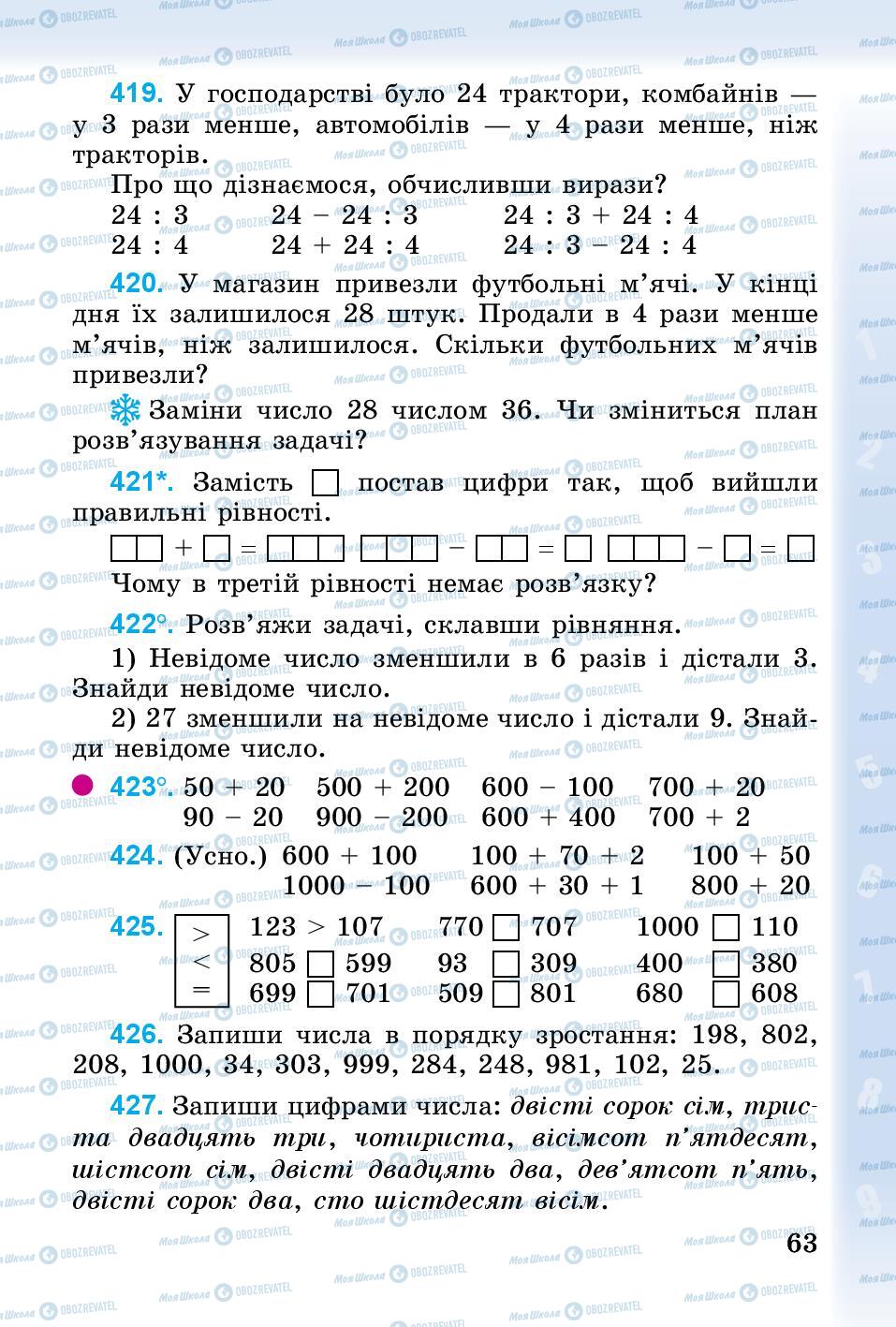 Учебники Математика 3 класс страница 63