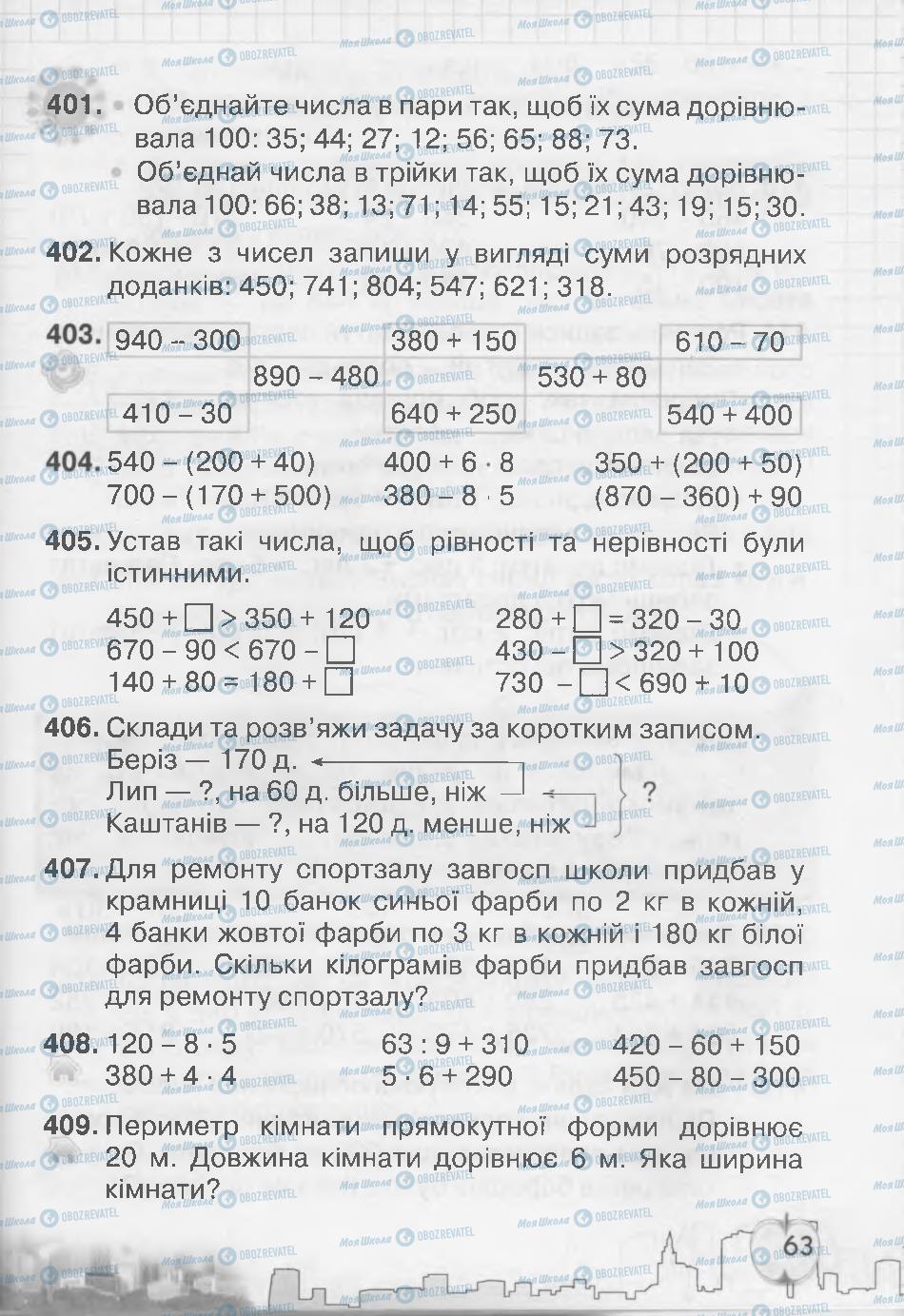 Підручники Математика 3 клас сторінка 63