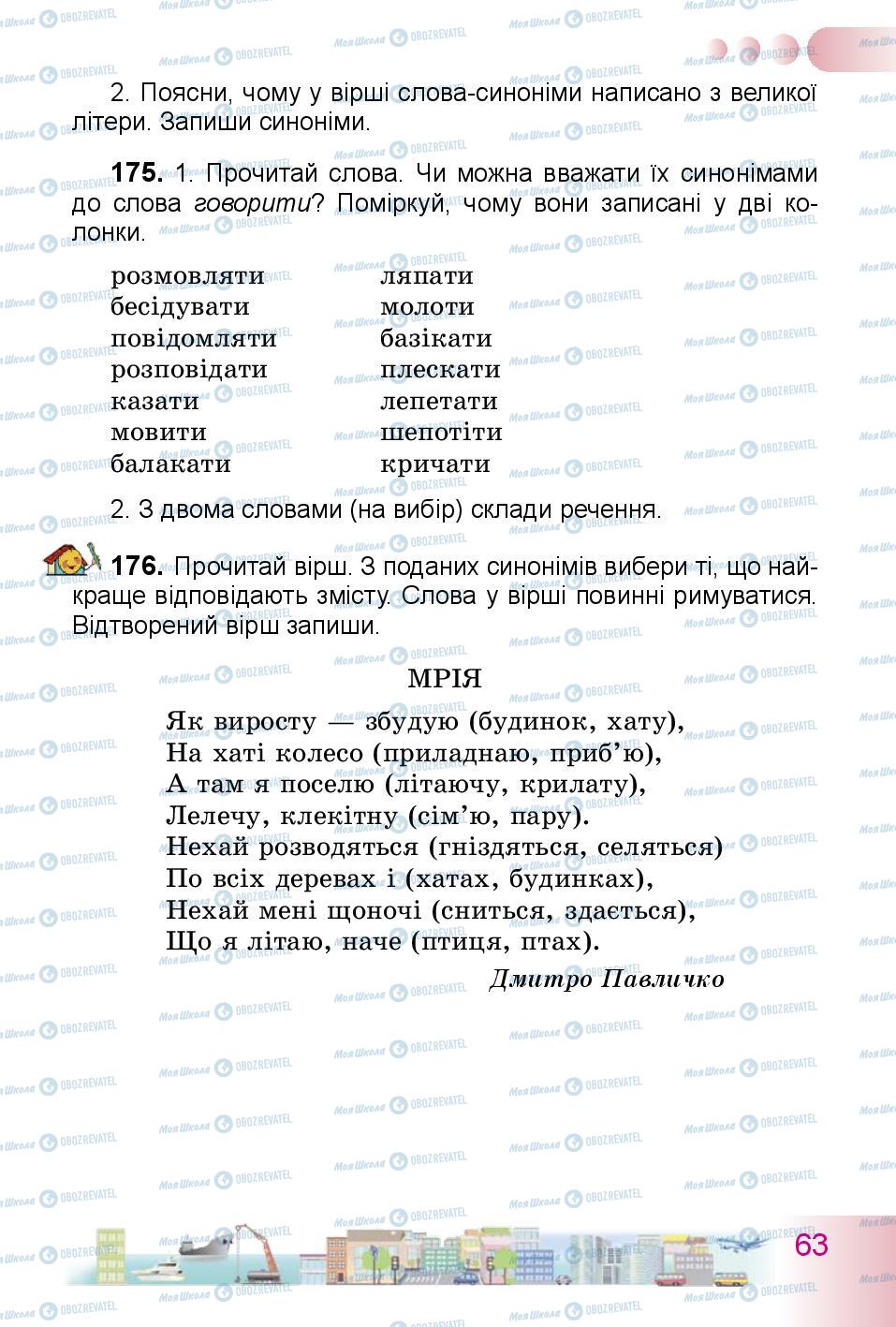 Підручники Українська мова 3 клас сторінка 63