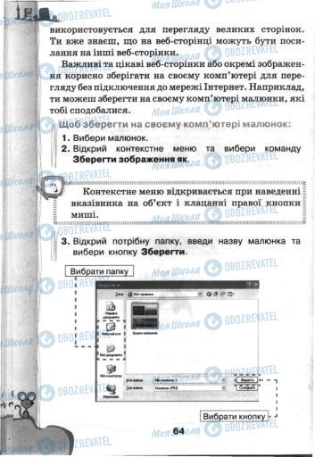 Підручники Інформатика 3 клас сторінка 64