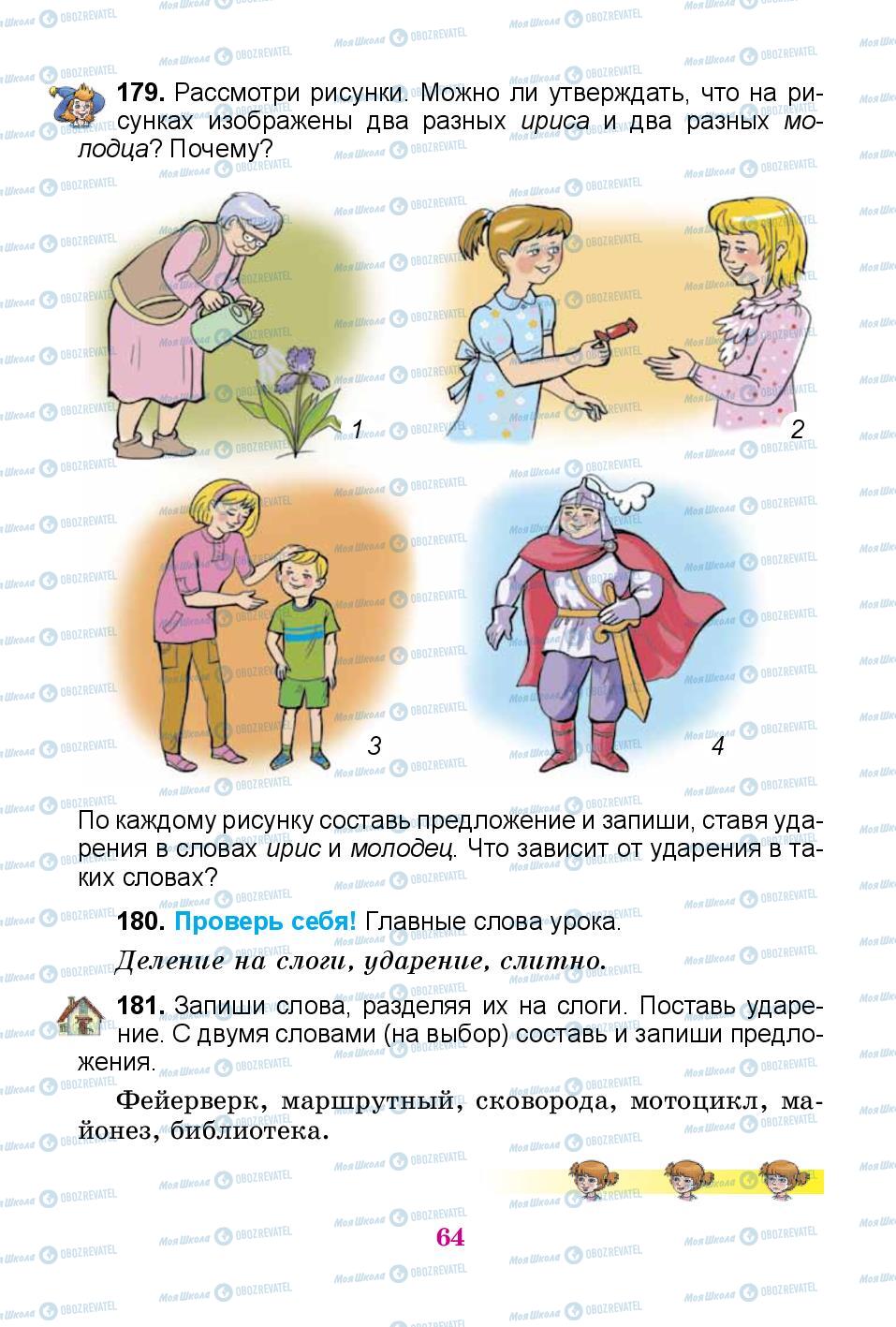 Підручники Російська мова 3 клас сторінка 64