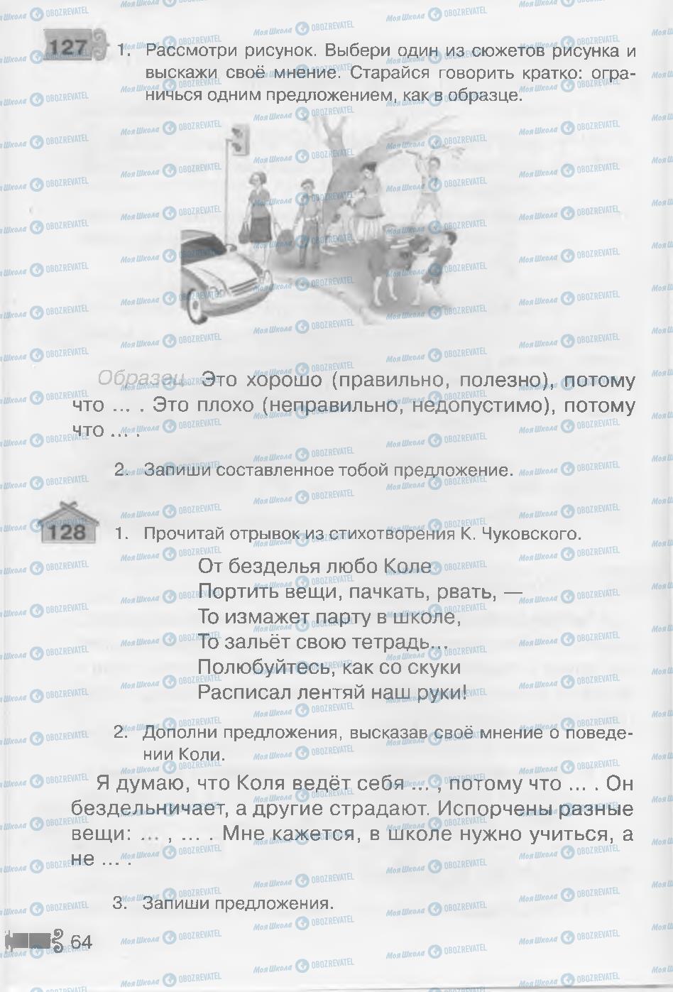 Підручники Російська мова 3 клас сторінка 64