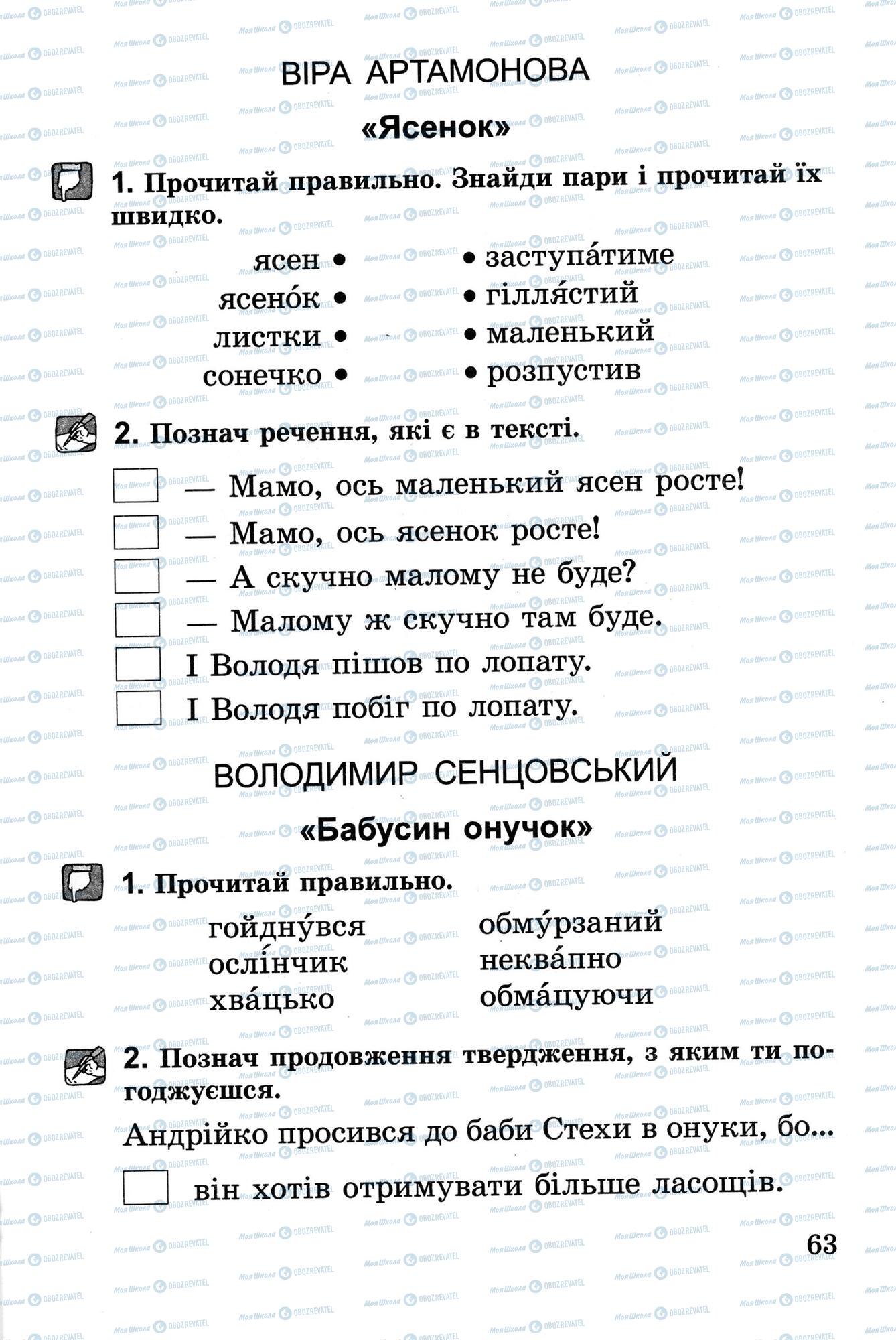 Підручники Українська література 2 клас сторінка 63