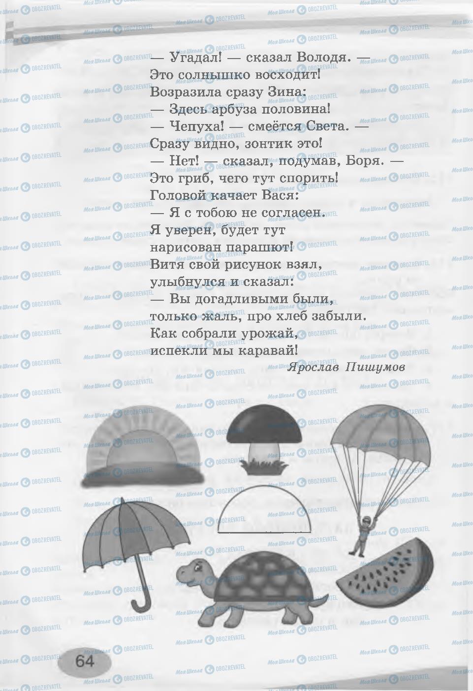 Учебники Русский язык 3 класс страница 64