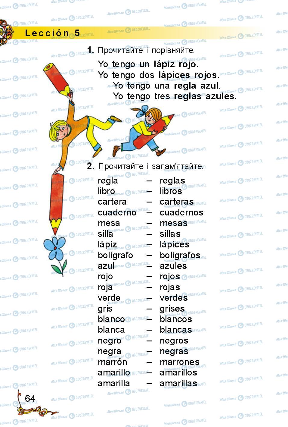 Учебники Испанский язык 2 класс страница 64