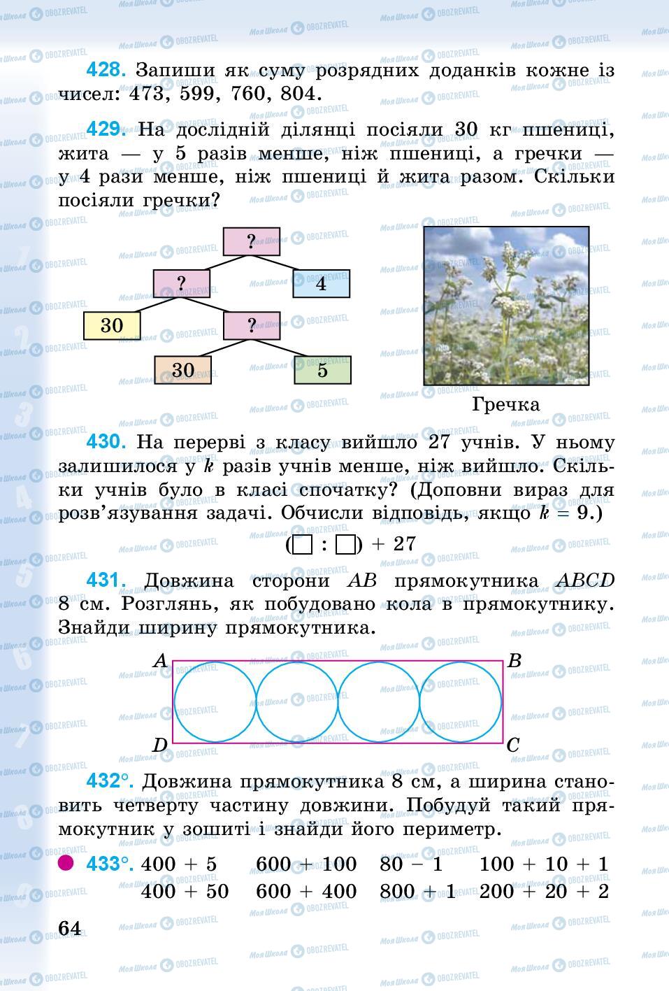 Підручники Математика 3 клас сторінка 64