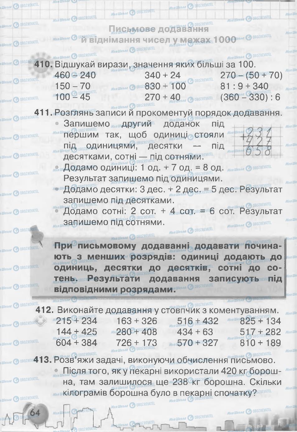 Учебники Математика 3 класс страница 64