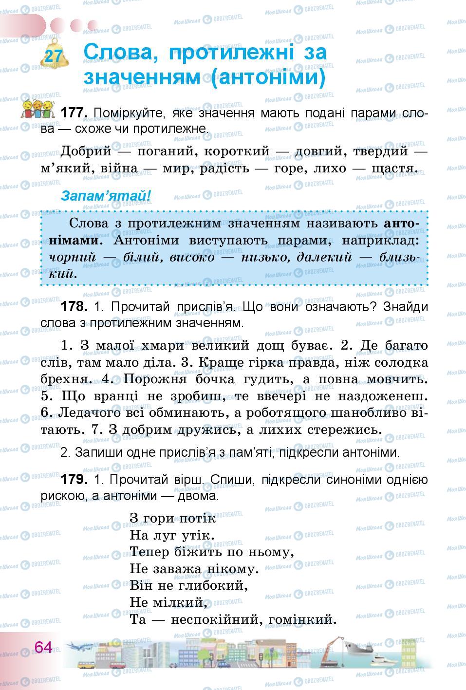 Підручники Українська мова 3 клас сторінка 64