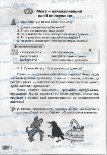 Учебники Укр мова 3 класс страница 6