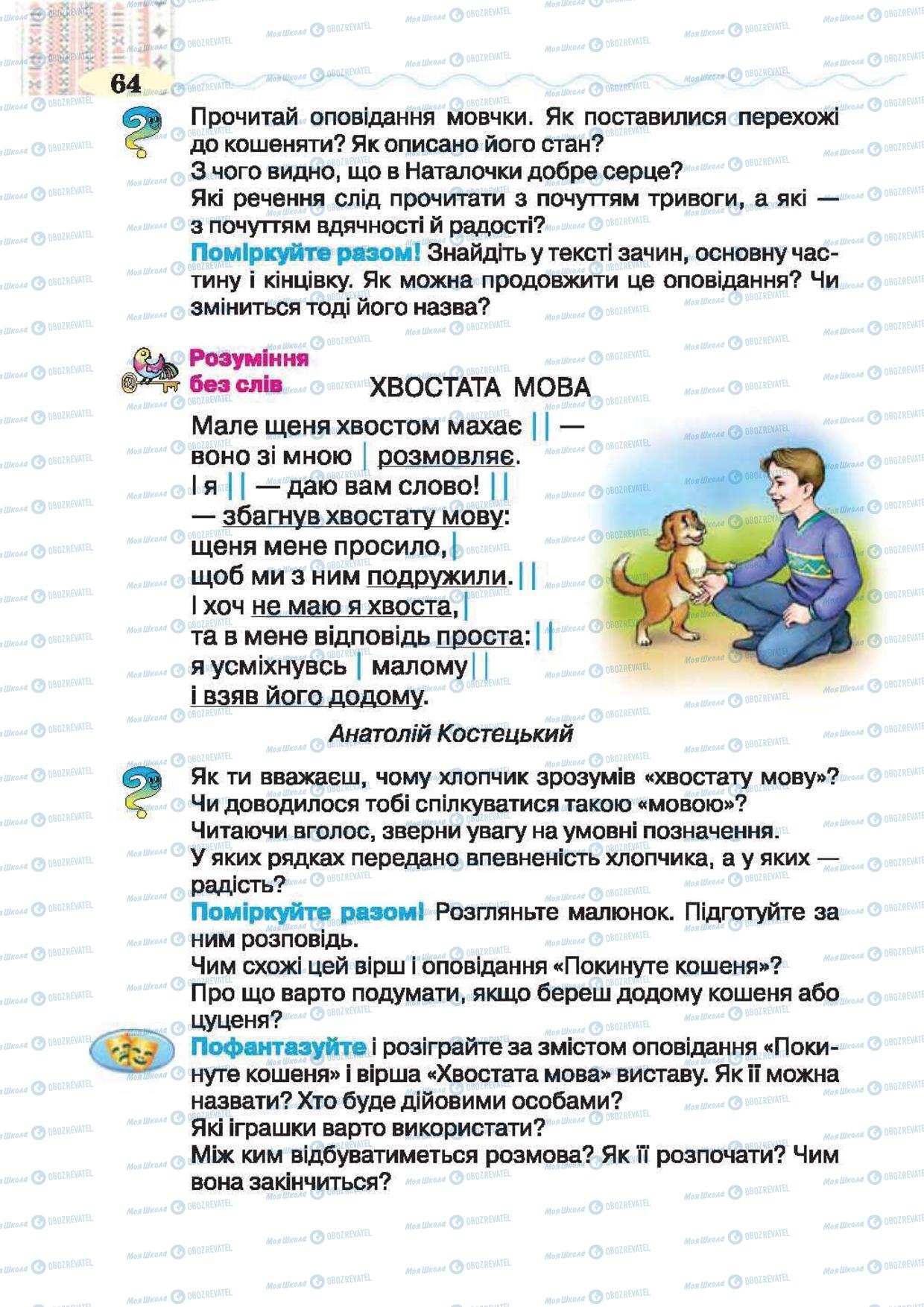 Підручники Українська література 2 клас сторінка 64