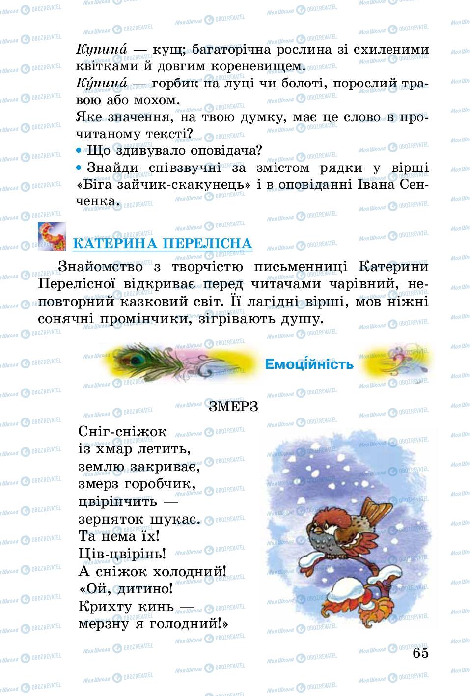 Підручники Українська література 2 клас сторінка 65