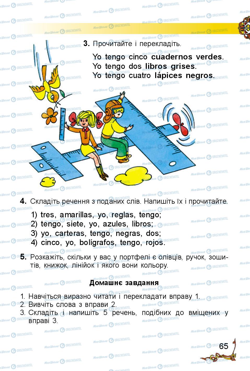 Підручники Іспанська мова 2 клас сторінка 65