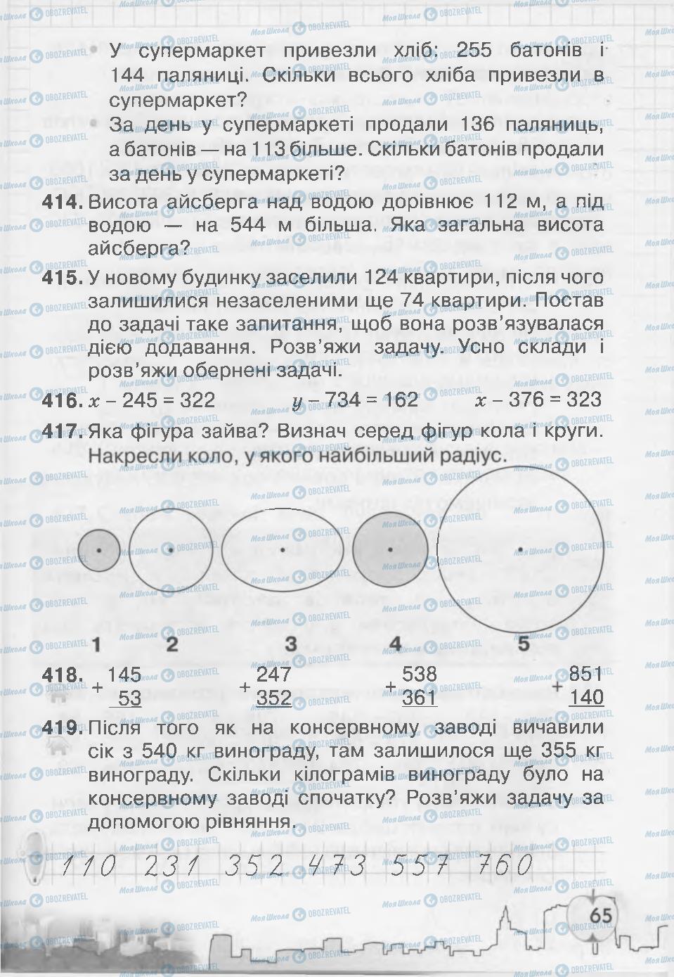 Підручники Математика 3 клас сторінка 65