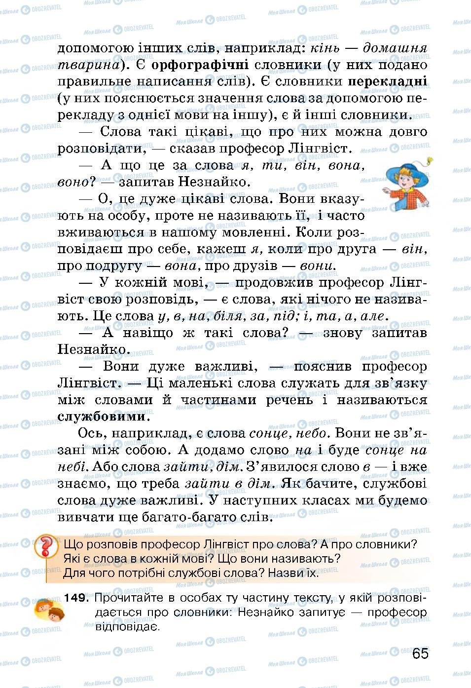 Підручники Українська мова 3 клас сторінка 65