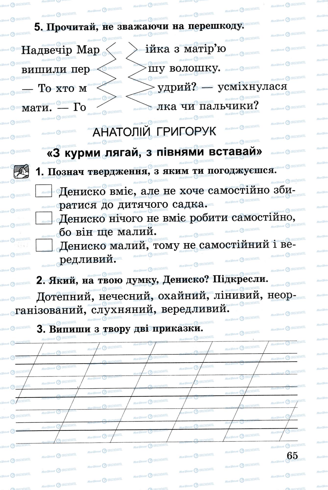 Підручники Українська література 2 клас сторінка 65