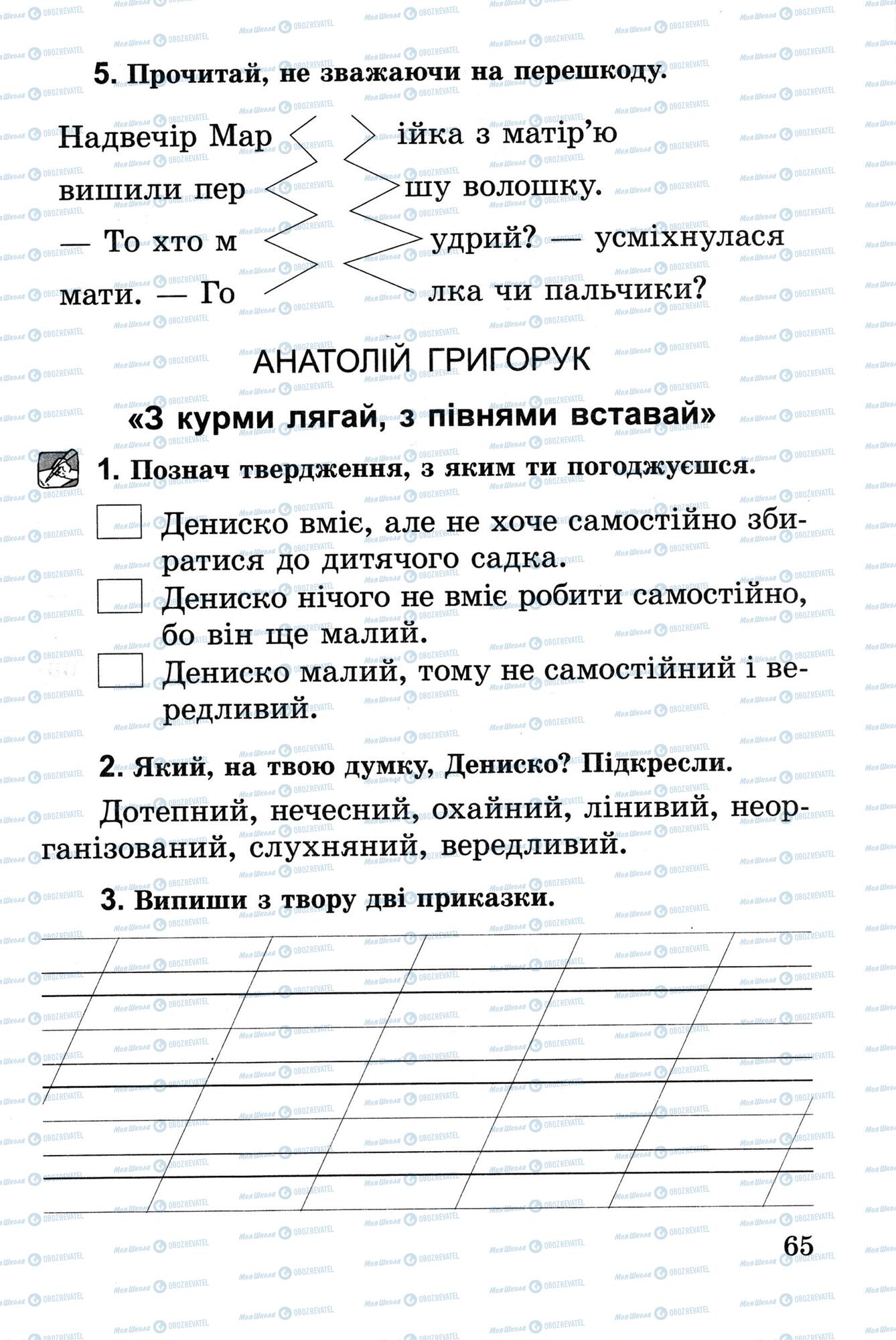 Учебники Укр лит 2 класс страница 65