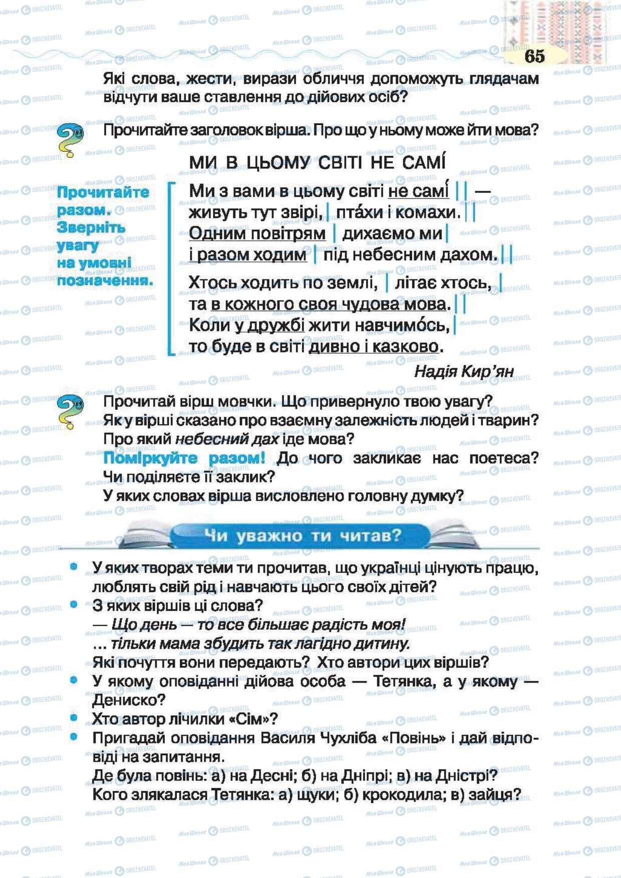 Підручники Українська література 2 клас сторінка 65
